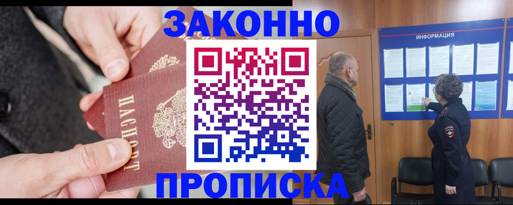 прописка регистрация в Покрове
