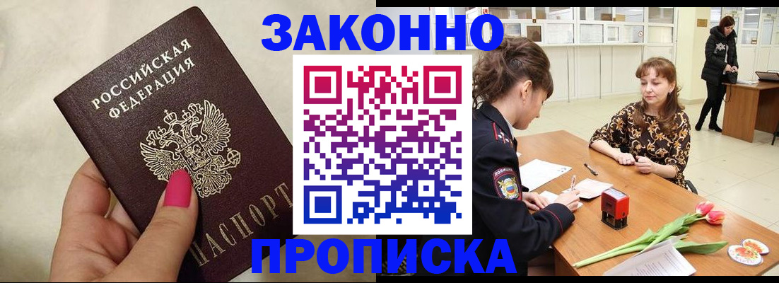 временная прописка в Покрове